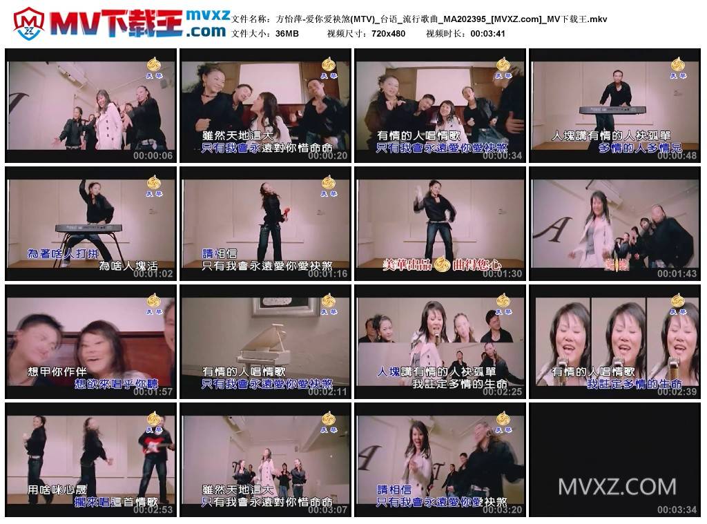 方怡萍-爱你爱袂煞(MTV)_台语_流行歌曲_MA202395
